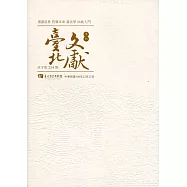 臺北文獻214期(109/12)