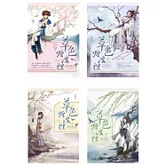 草色煙波裡(4全)