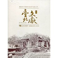 臺北文獻214期(109/12)[光碟]