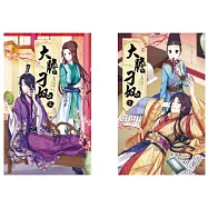 大膽刁奴(2全)