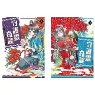 守護靈奇談~那個男孩與他的神樹守護者~ (2全)
