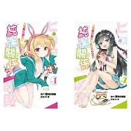 人氣輕小說家與異世界少女的純潔關係(2全)