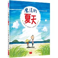 魔法的夏天(新版)