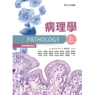 病理學(3版)