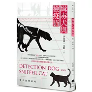 緝毒犬與檢疫貓：獸人推理系列