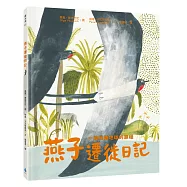 燕子遷徙日記：一段飛越地球的旅程