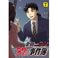 金田一37歲之事件簿 7