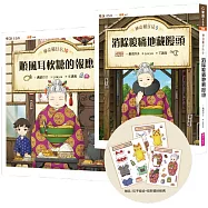 神奇柑仔店9+10套書(獨家限量附贈紅子娃娃+招財貓扮裝紙偶三款)