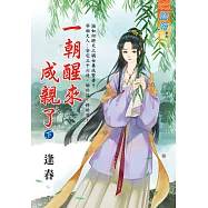 一朝醒來成親了.下