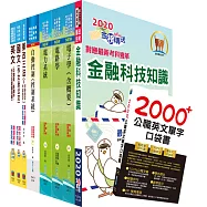 對應最新考科新制修正!郵政招考營運職(電機工程)完全攻略套書(贈英文單字書、題庫網帳號、雲端課程)