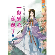 一朝醒來成親了.上