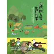 我們的友善，他們的家：綠色保育農業故事