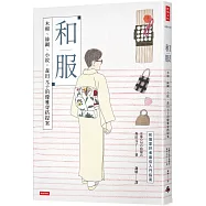 和服：木棉、絲綢、小紋，森田元子的優雅穿搭提案