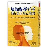 壞情緒，變好事的5堂正向心理課：每天心情不打結，與自己和解的療癒練習