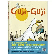GujiGuji(中英雙語+線上朗讀)