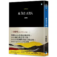 成為真正的人(minBunun)