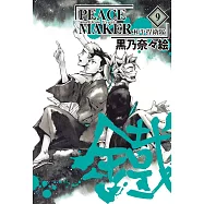 和平捍衛隊鐵 9