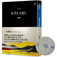 成為真正的人(minBunun)【博客來獨家限量親簽版】