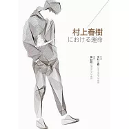 村上春樹における運命