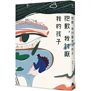 抱歉，我討厭我的孩子