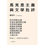 馬克思主義與文學批評