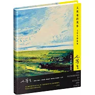 七等生藝術集：天與地的現象