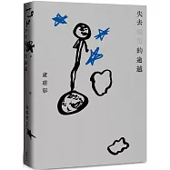 失去愉悅的逾越