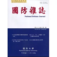 國防雜誌季刊第36卷第1期(2021.03)