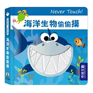 Never Touch!海洋生物偷偷摸