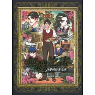 無價之畫：巴黎的追光少年(上)