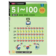【幼小銜接進階練習本】51~100