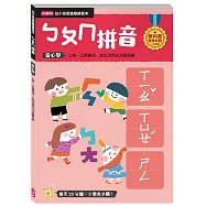 【幼小銜接進階練習本】ㄅㄆㄇ拼音