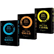 魔戒三部曲套書 (魔戒現身+雙城奇謀+王者再臨)