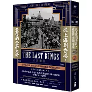 從上海到香港，最後的金融大帝：令中共忌憚，支配近代中國經濟200年的猶太勢力【沙遜&嘉道理金融王朝】