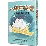 一碗牛肉麵：知足與感恩的小故事