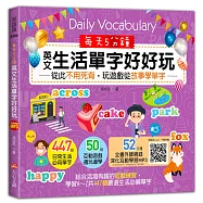 每天5分鐘，英文生活單字好好玩：從此不用死背，玩遊戲從故事學單字
