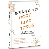 每天多像祢+1點：閱來閱like主耶穌，阿國傳道的神國亮光手記