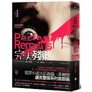 完美殘骸【盧克警探系列1】