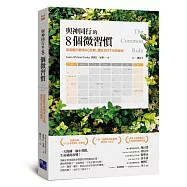 與神同行的8個微習慣：從混亂焦慮到身心安頓，徹底美好生活的祕密