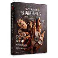 張宗賢純粹麥香經典歐法麵包