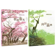 張哲銘畫寫自然「木之繪本」套書