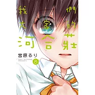 我們大家的河合莊 8