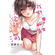 我們大家的河合莊 9