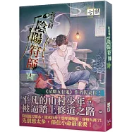 我是個陰陽符師 1