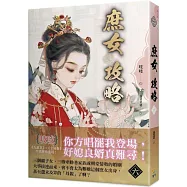 《庶女攻略 六》電視劇《錦心似玉》原著小說
