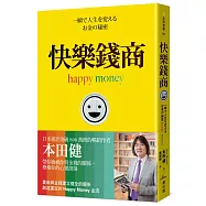 快樂錢商