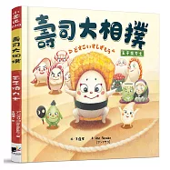 壽司大相撲：玉子燒力士