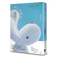 來自雲間的尼尼：打開畫家的靈感之門