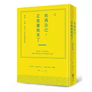 放過自己，正能量就來了：情緒、失衡，與身心症的療癒智慧