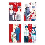 漫步金魚坂(5全)